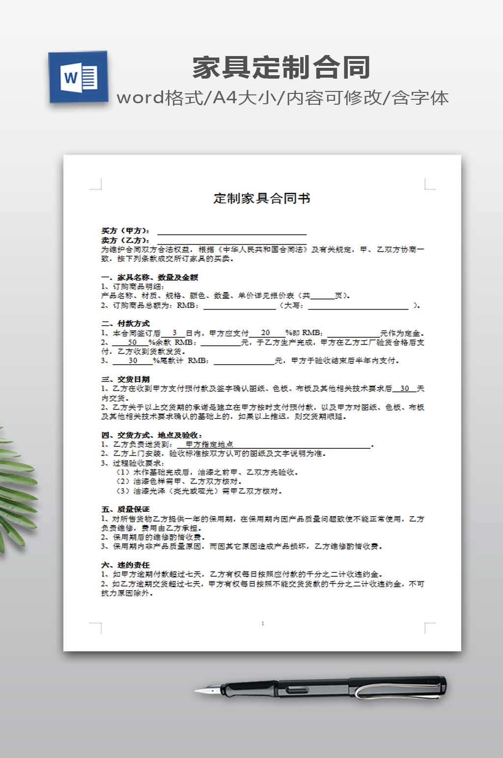 定制家具购销合同素材