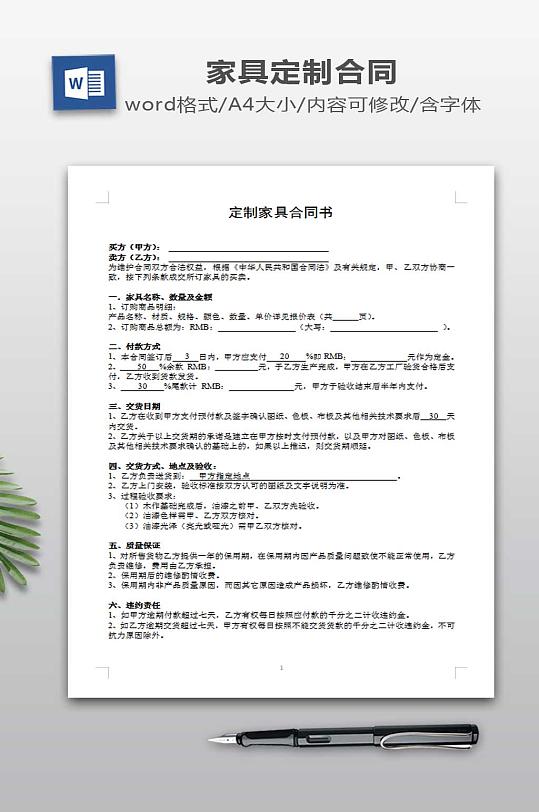 定制家具购销合同-众图网