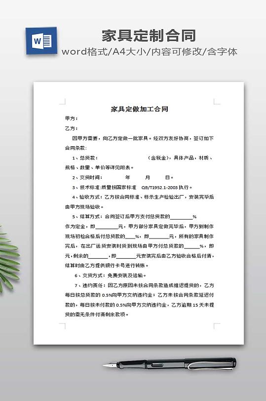 家具定做加工合同-众图网