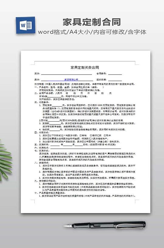 实木定制家具合同样本-众图网