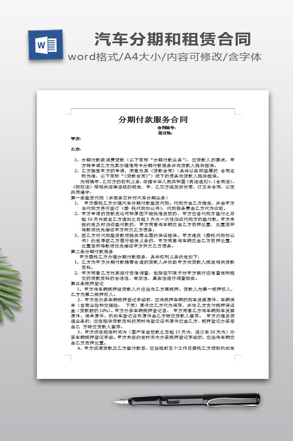 分期付款服务合同素材