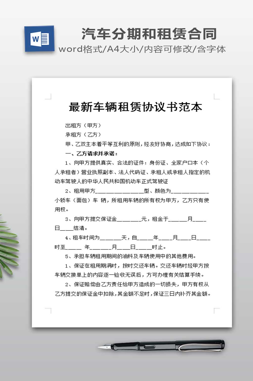 车辆租赁协议书范本素材