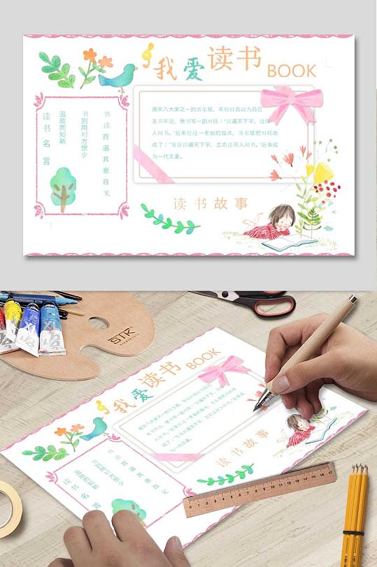 我爱读书电子小报-众图网