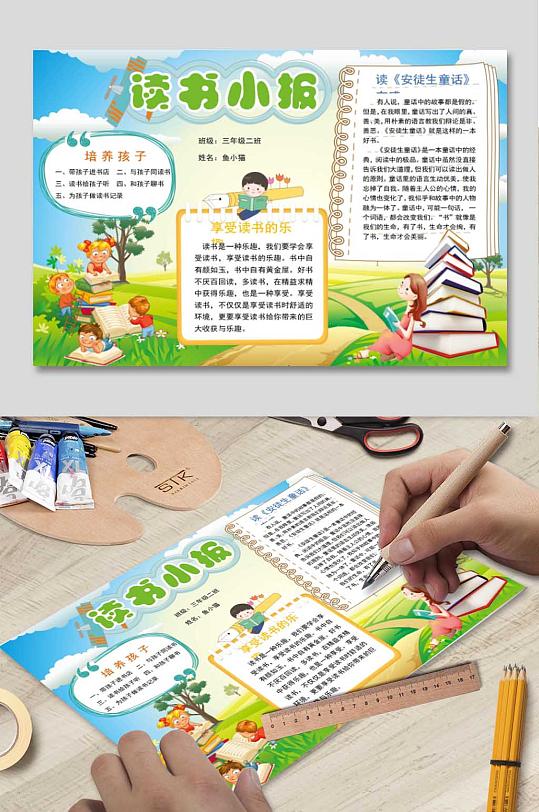 读书小报WORD下载-众图网