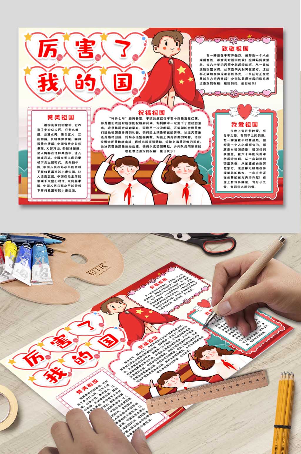 厉害了我的国手抄报素材