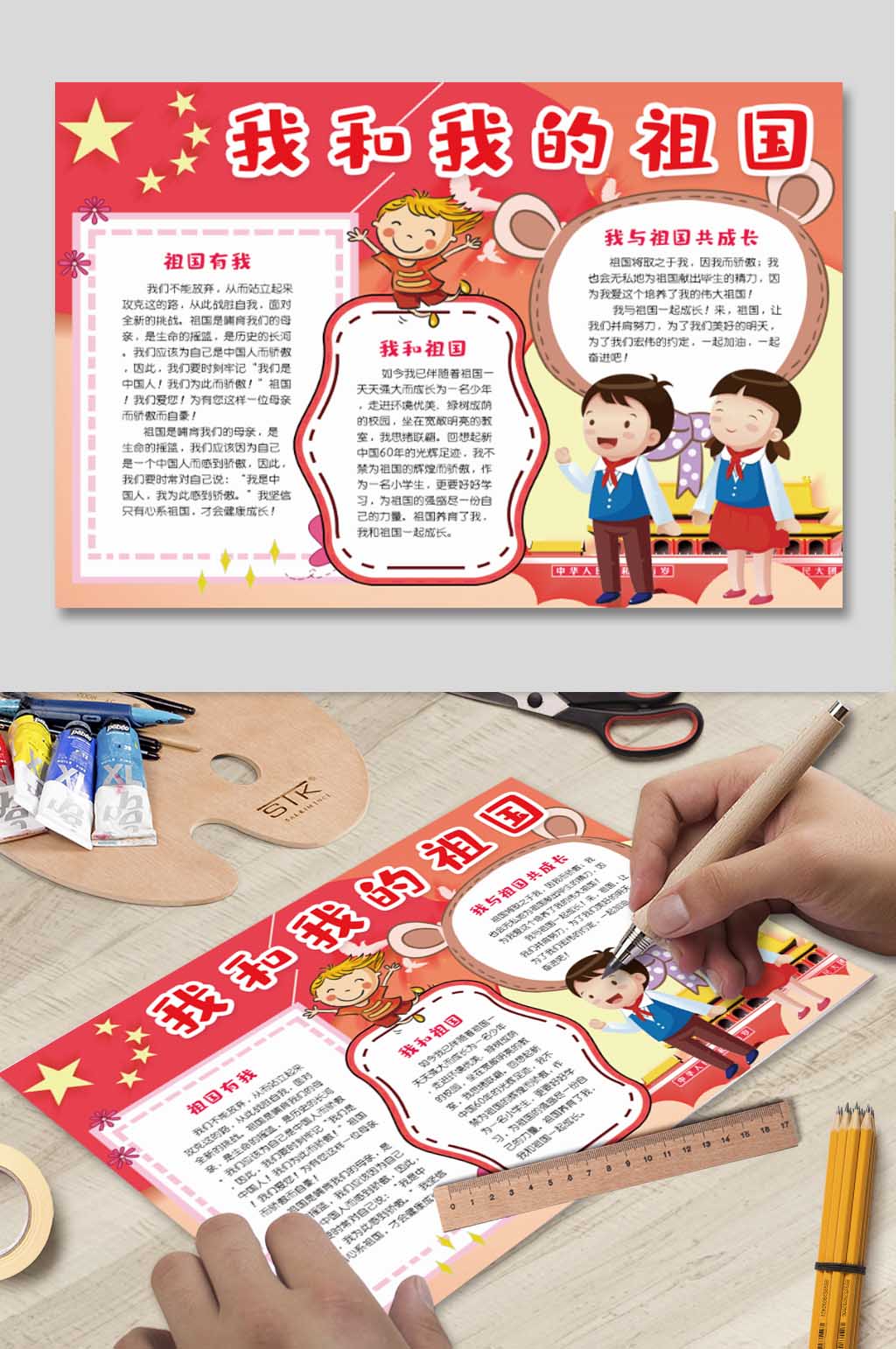 我和我的祖国电子报素材