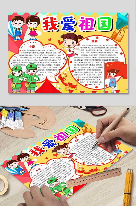 我爱祖国小报模板-众图网