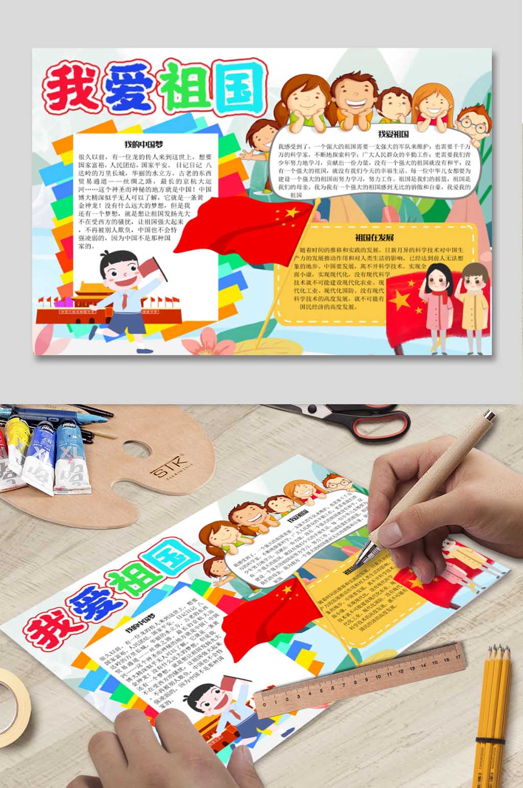我爱祖国电子小报素材