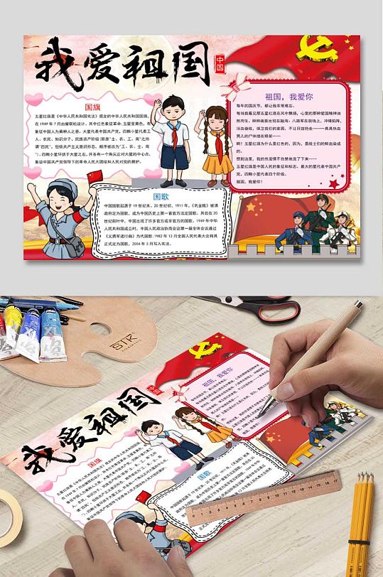 我爱祖国小报下载-众图网