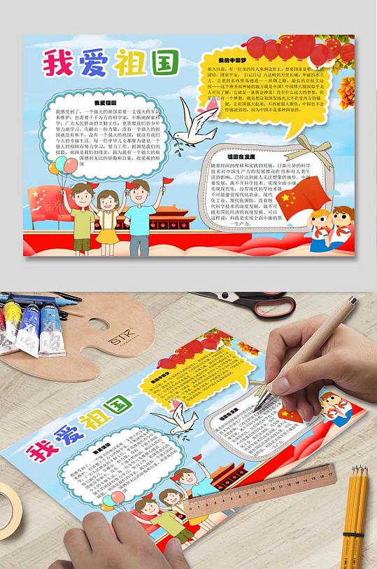 我爱祖国小报下载-众图网