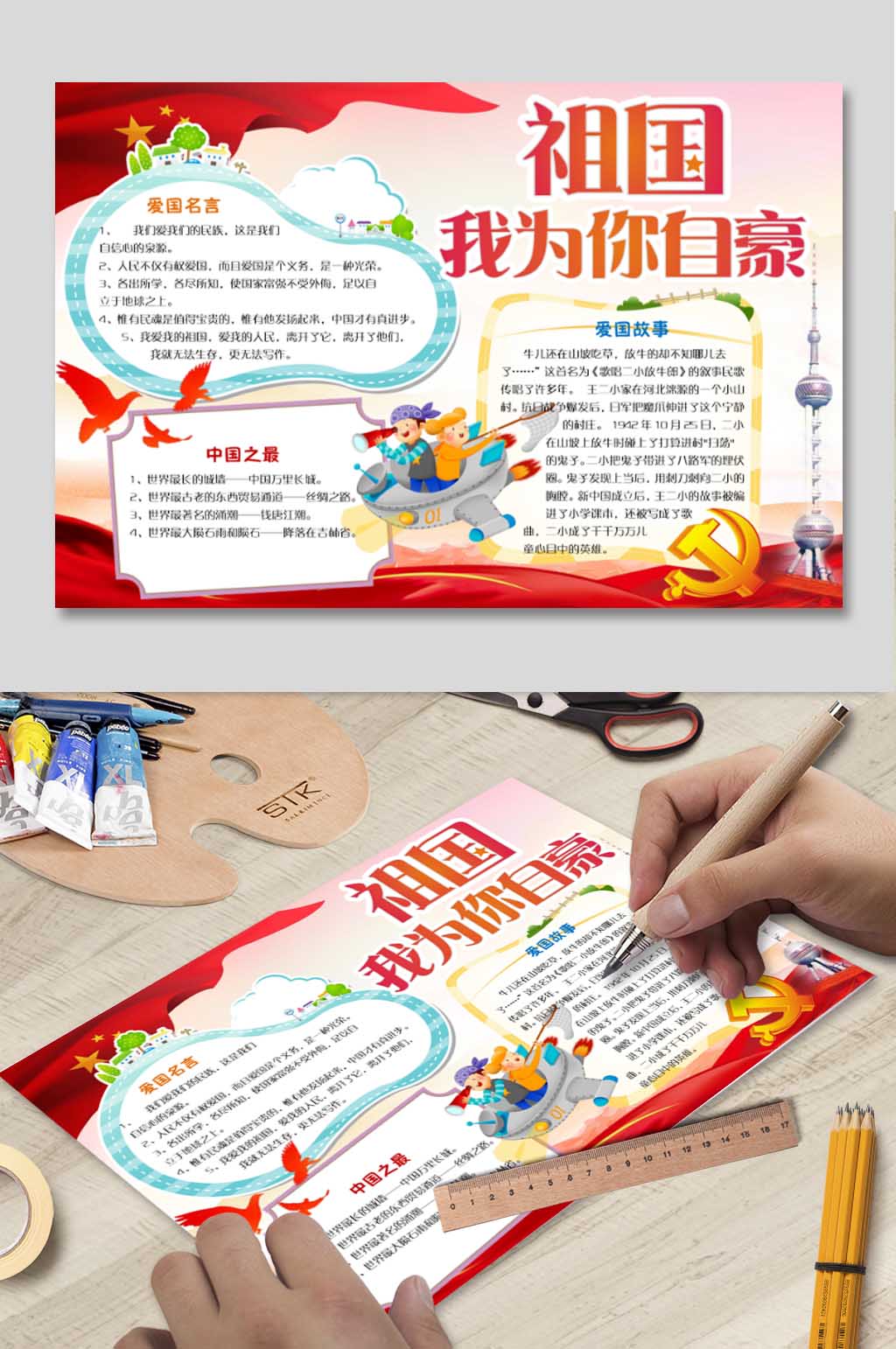 祖国我为你自豪小报素材