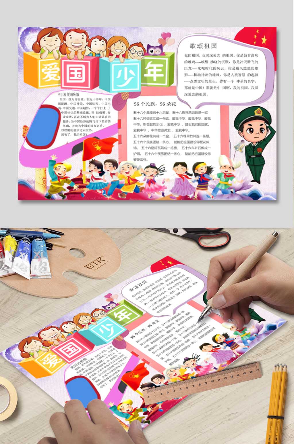 爱国少年电子小报素材