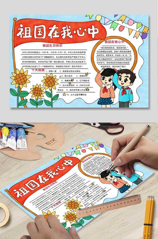 祖国在我心中小报-众图网