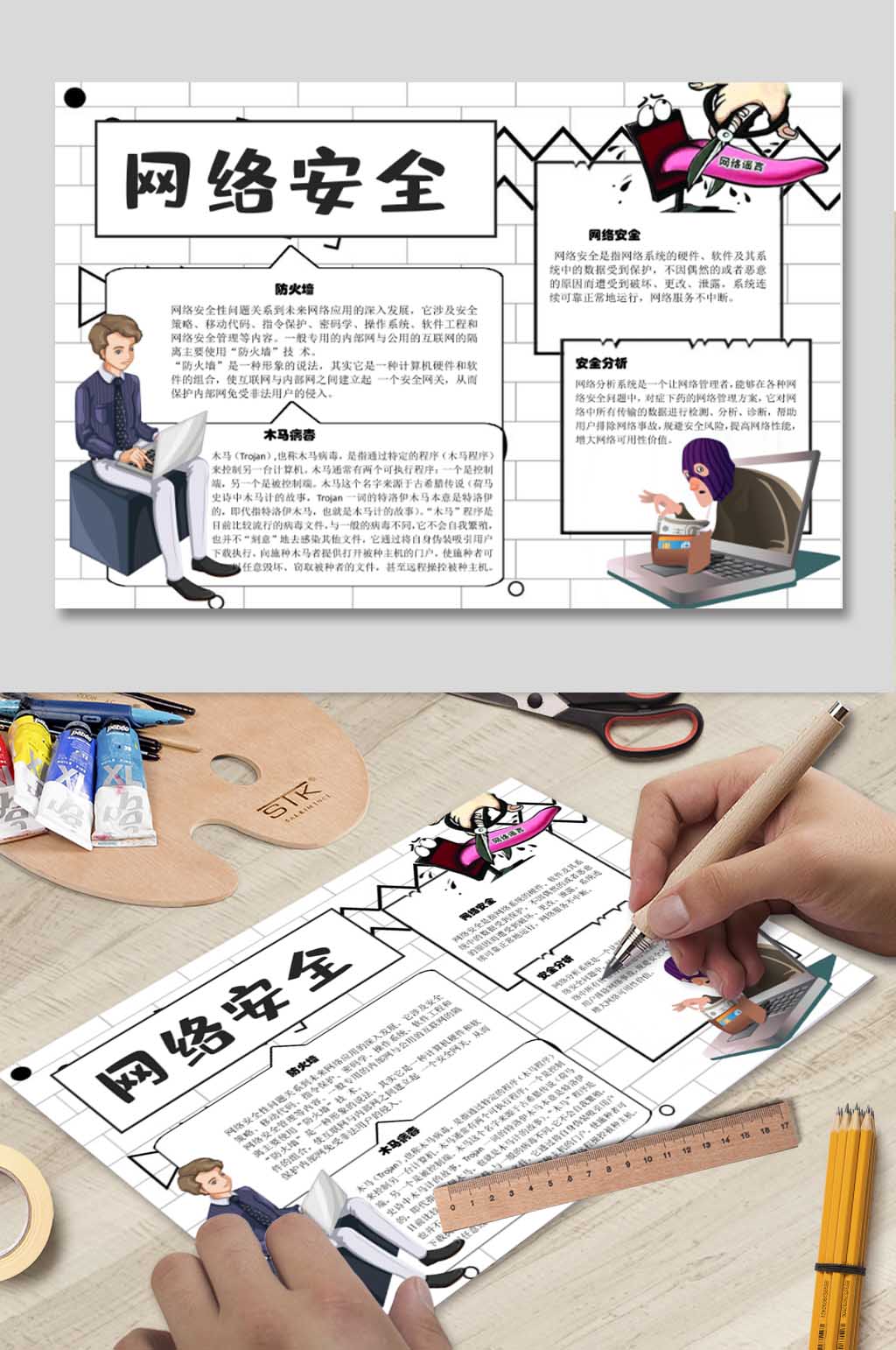 网络安全电子小报素材