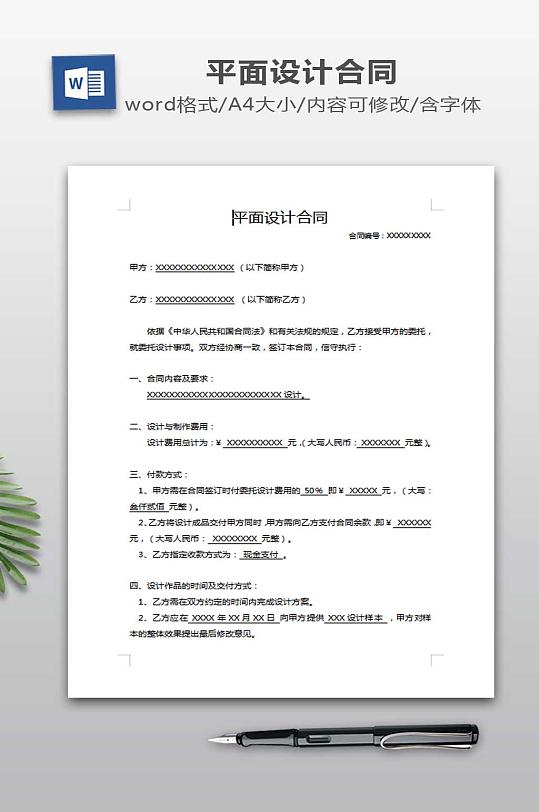 传媒公司平面设计合同-众图网