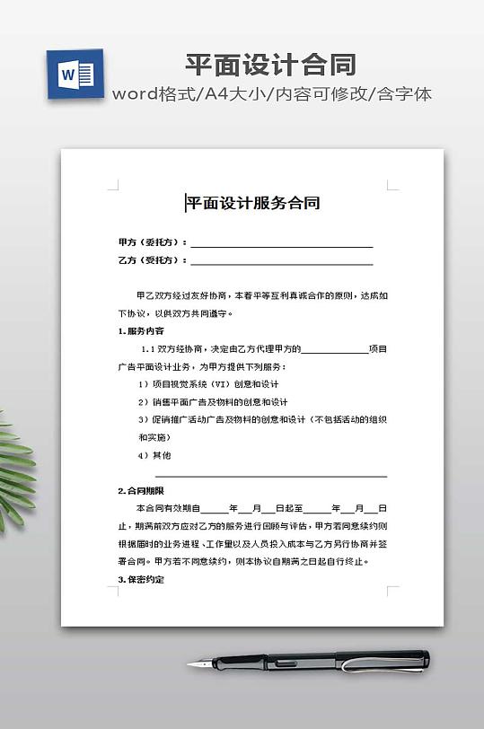 平面设计服务合同-众图网