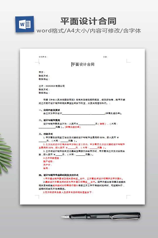 平面设计格式合同-众图网