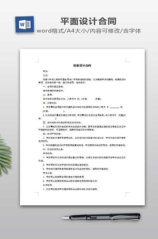平面设计合同范本-众图网