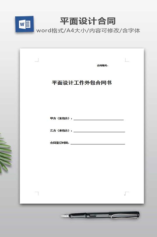 平面设计外包合同模板-众图网