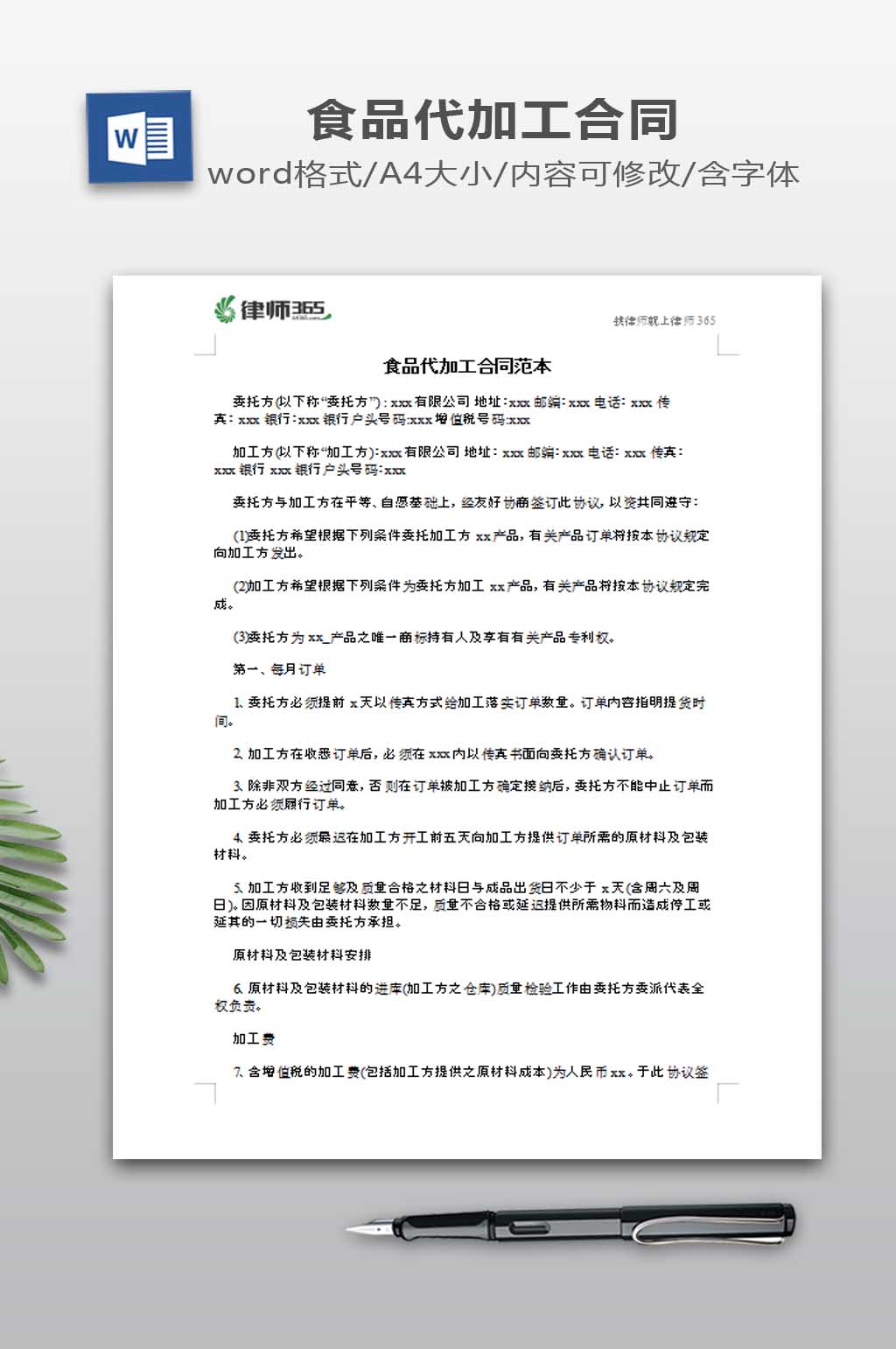 食品代加工合同范本素材