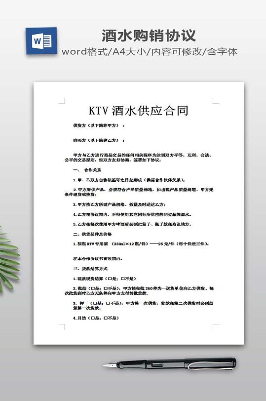 KTV酒水供应合同