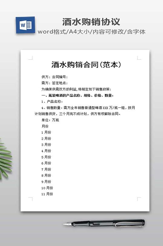 酒水购销合同范本-众图网