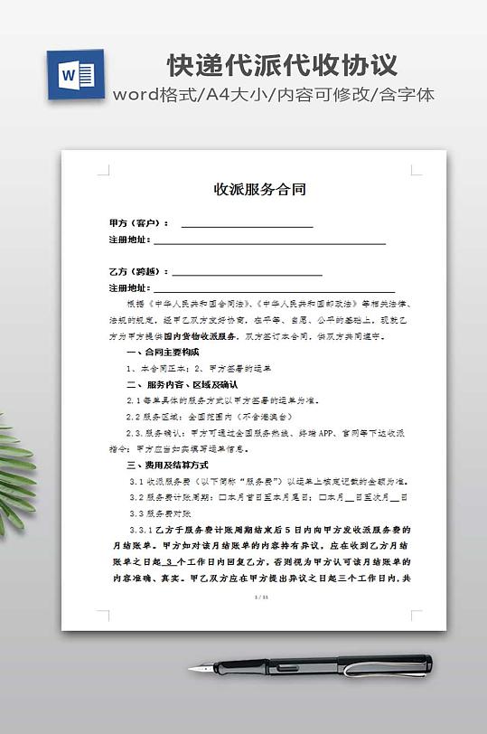 快递收派服务合同-众图网