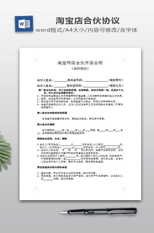 淘宝网店合伙开店合同-众图网