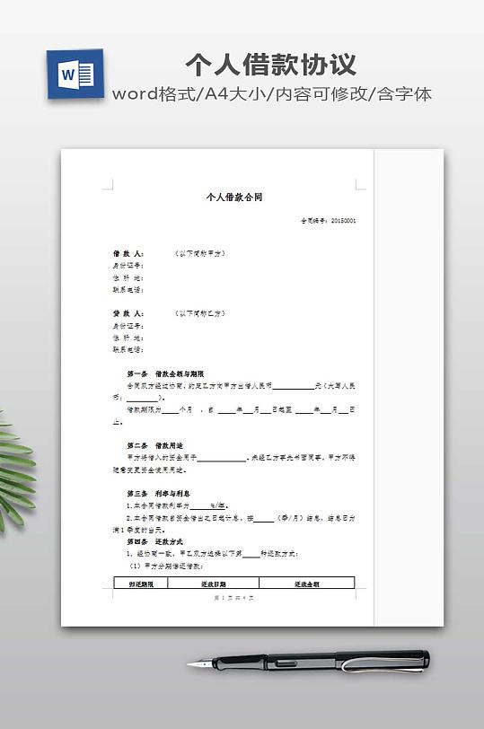 个人借款合同模板-众图网