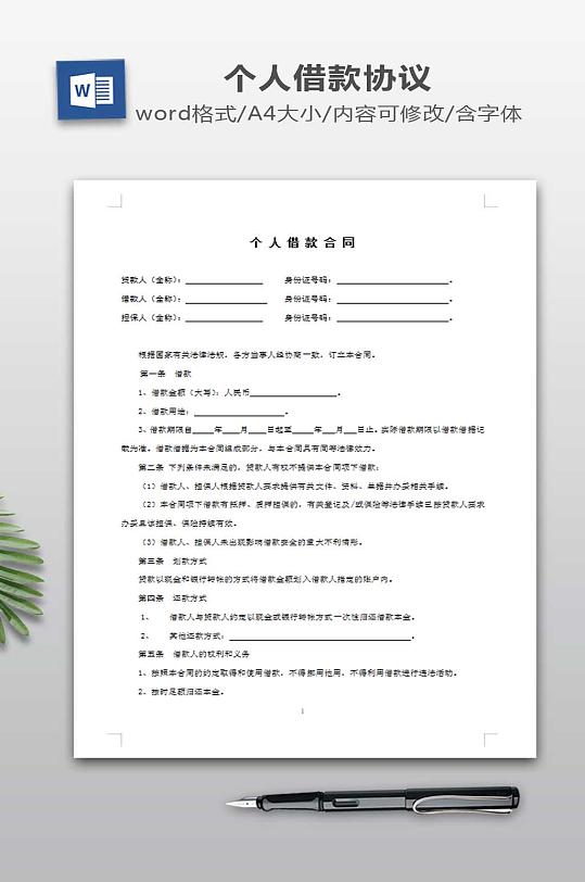 个人借款合同下载-众图网
