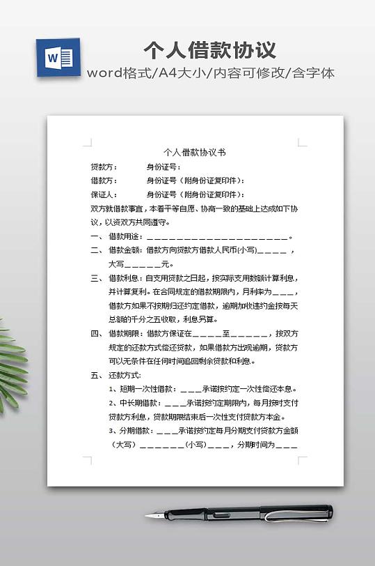 个人借款协议书模板-众图网