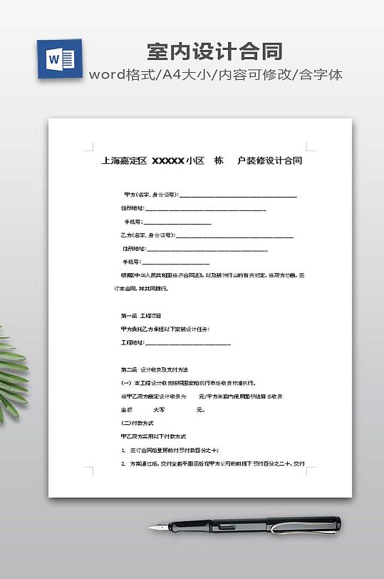 家装室内设计合同-众图网