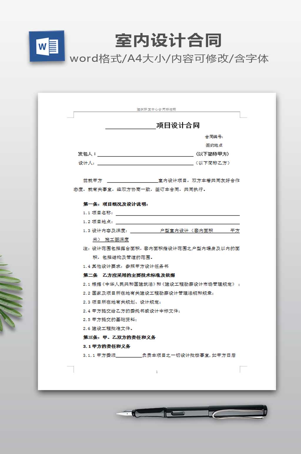 室内设计合同标准版素材