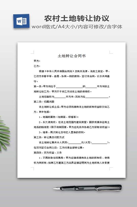 土地买卖协议模板-众图网