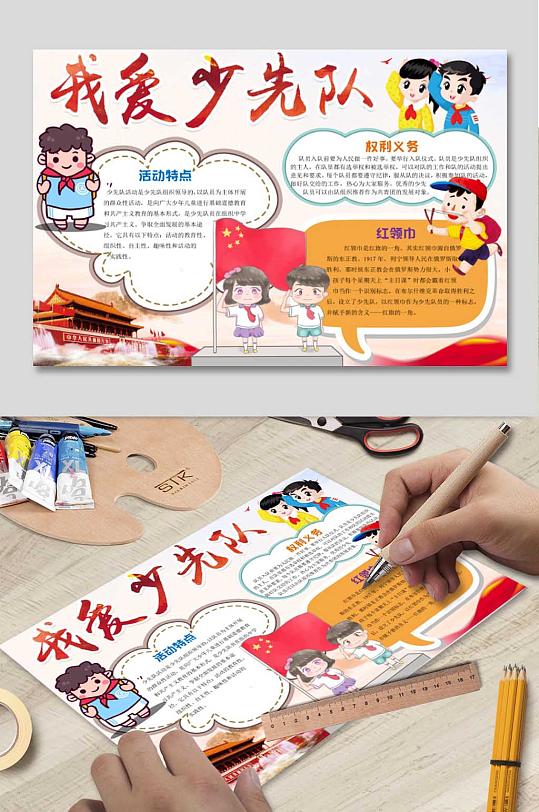 我爱少先队电子报