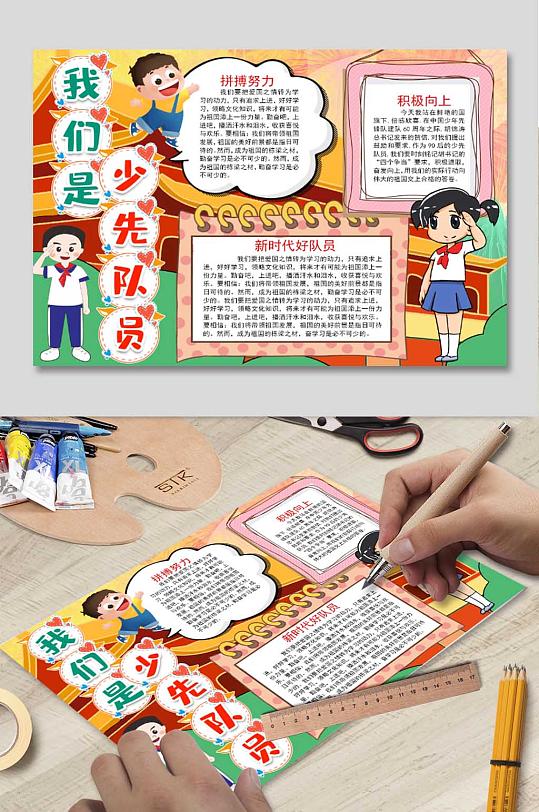 我们是少先队员电子报