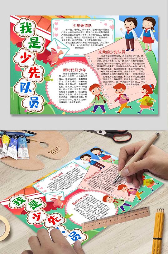 我是少先队员电子报