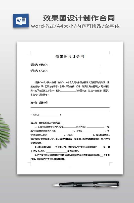精选效果图设计合同-众图网