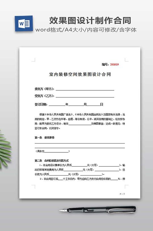 室内装修空间与效果图设计合同-众图网