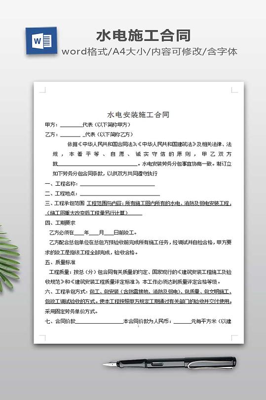 水电安装施工合同-众图网