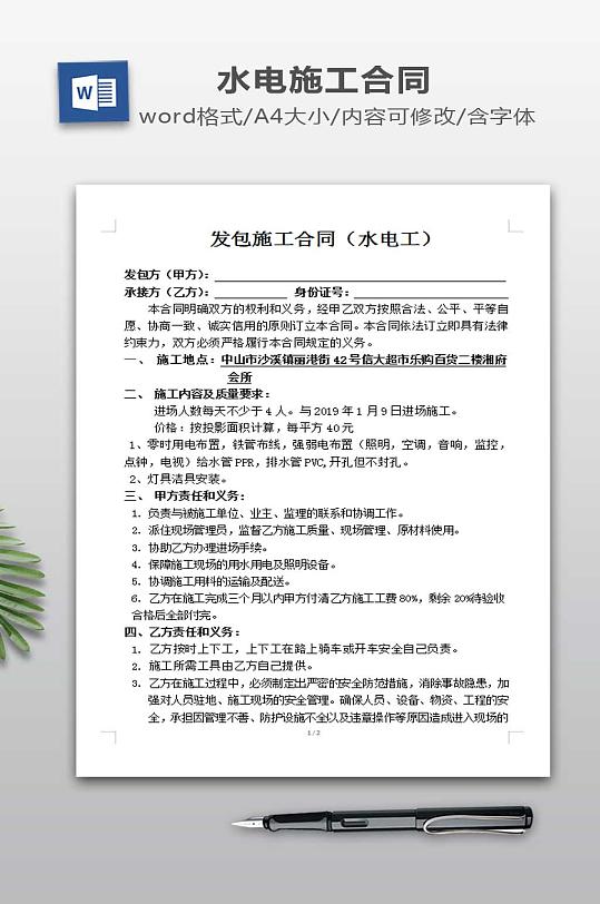 1水电工施工合同-众图网