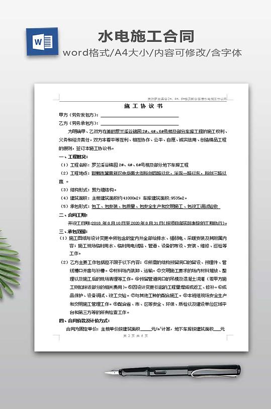 水电施工协议书模板-众图网