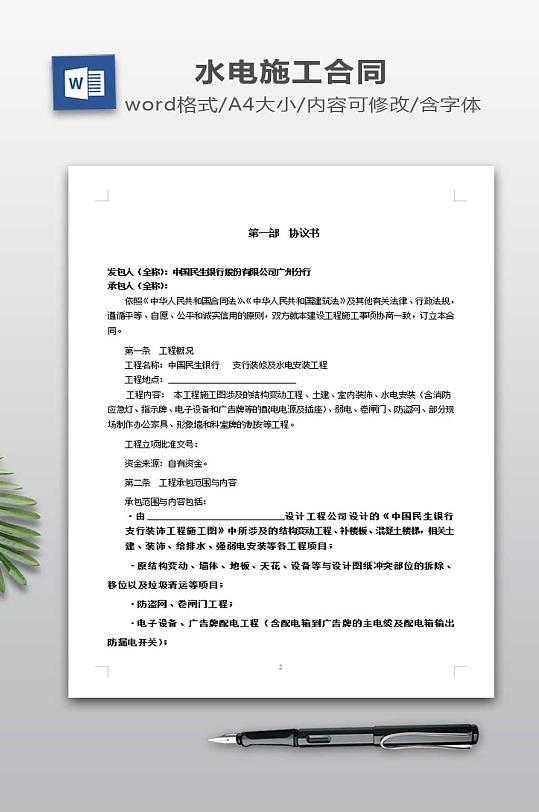 装修水电工程施工合同-众图网