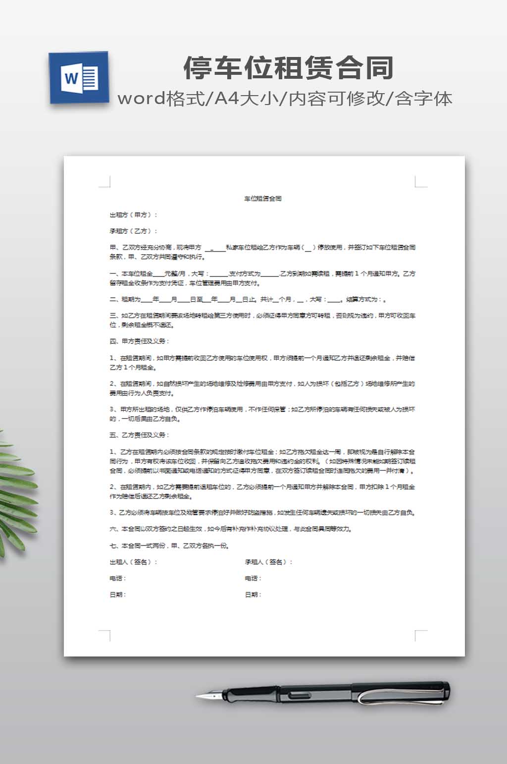 车位出租合同模板素材