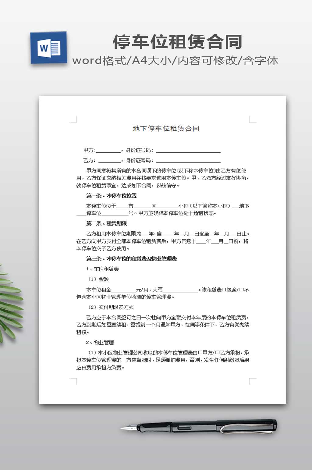 个人地下停车位租赁合同范本素材