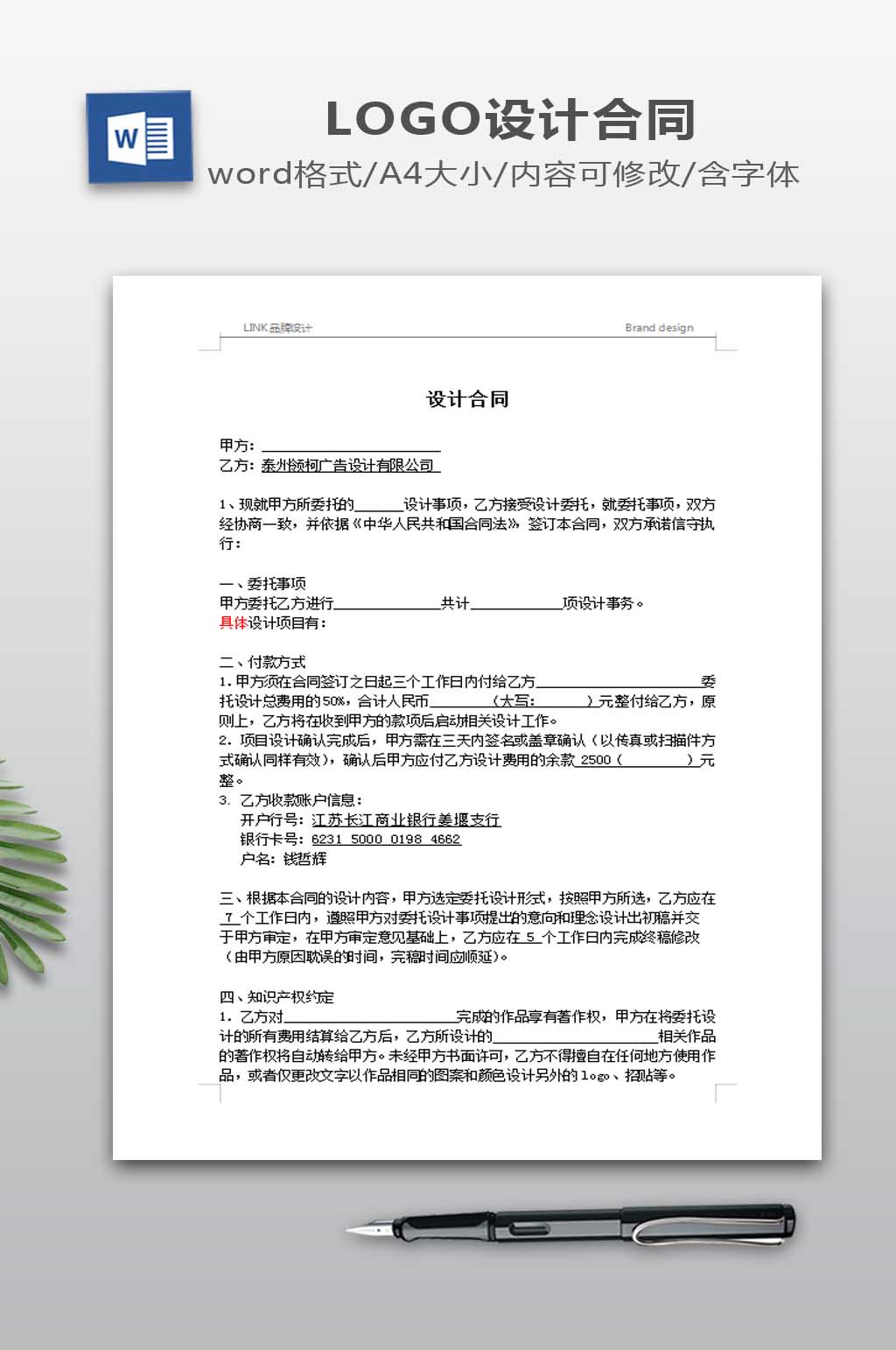 LOGO设计合同标准素材