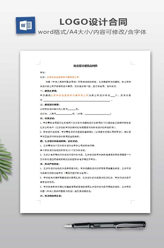 标志设计委托合同书-众图网