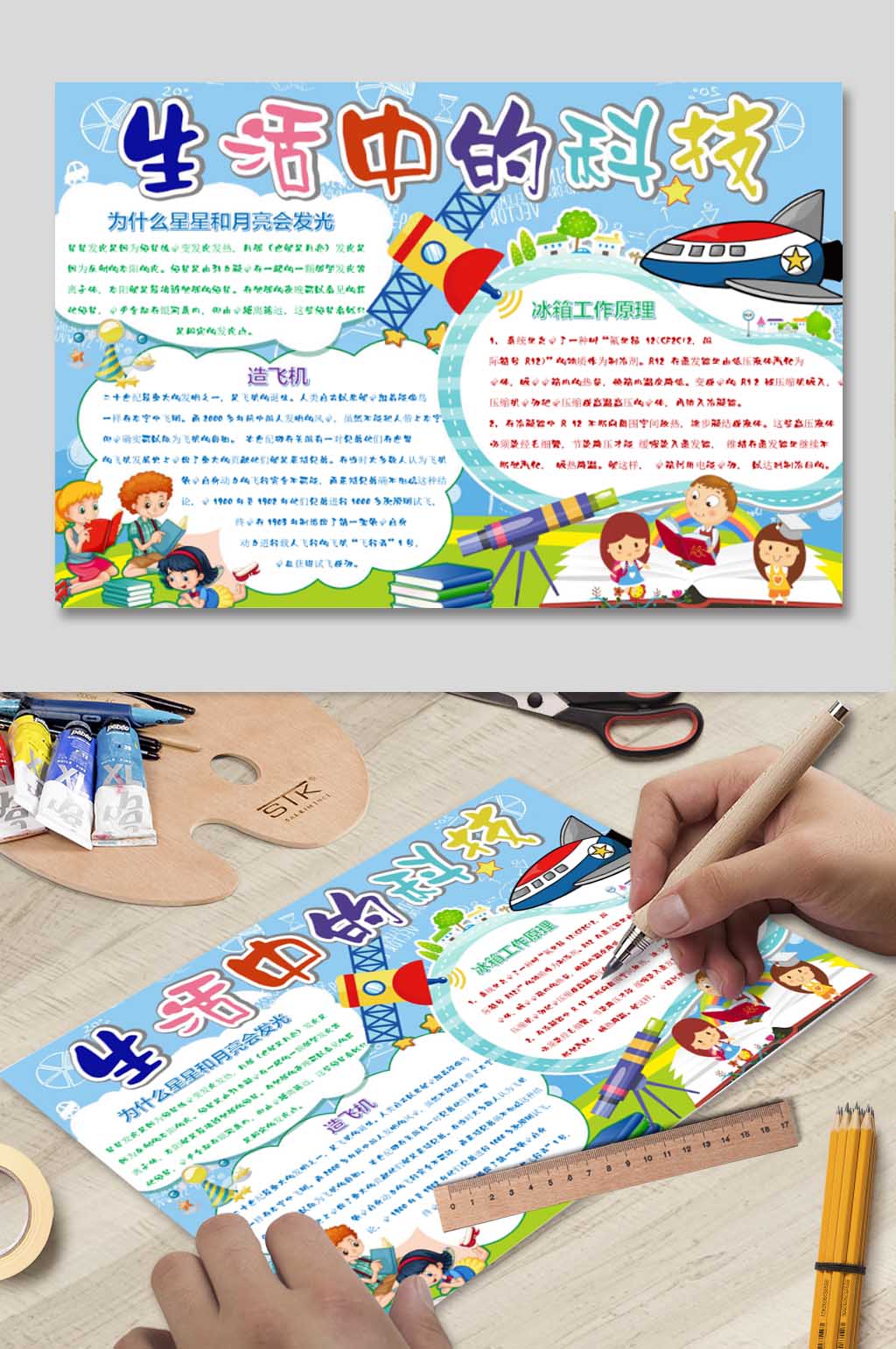 生活中的科技小報素材