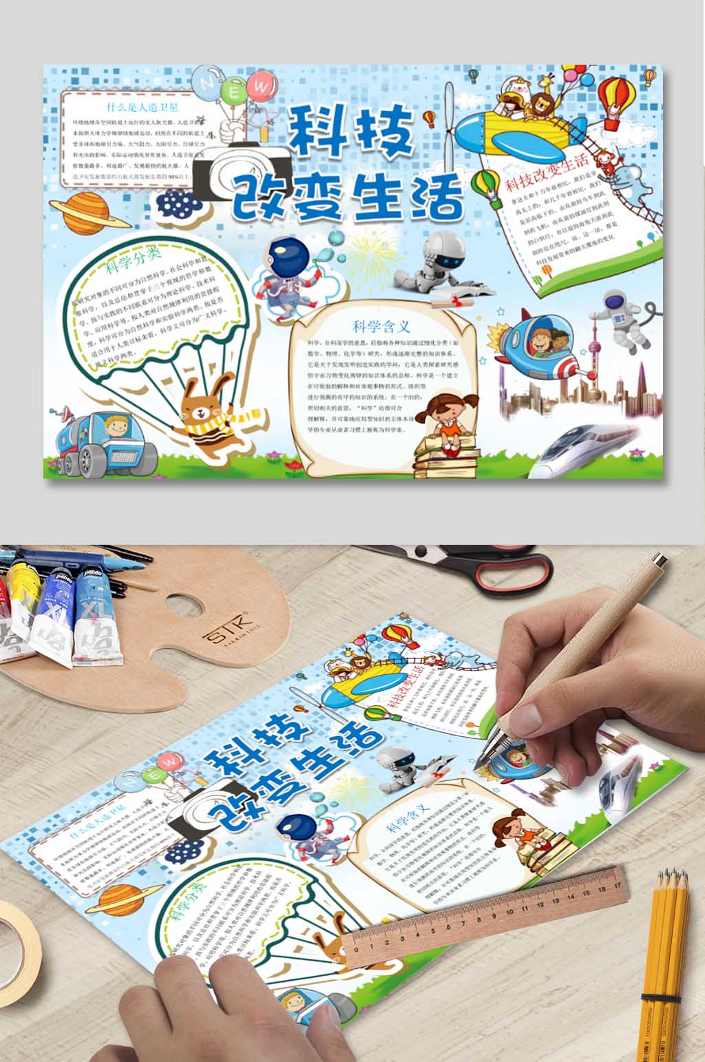 科技改变生活小报素材