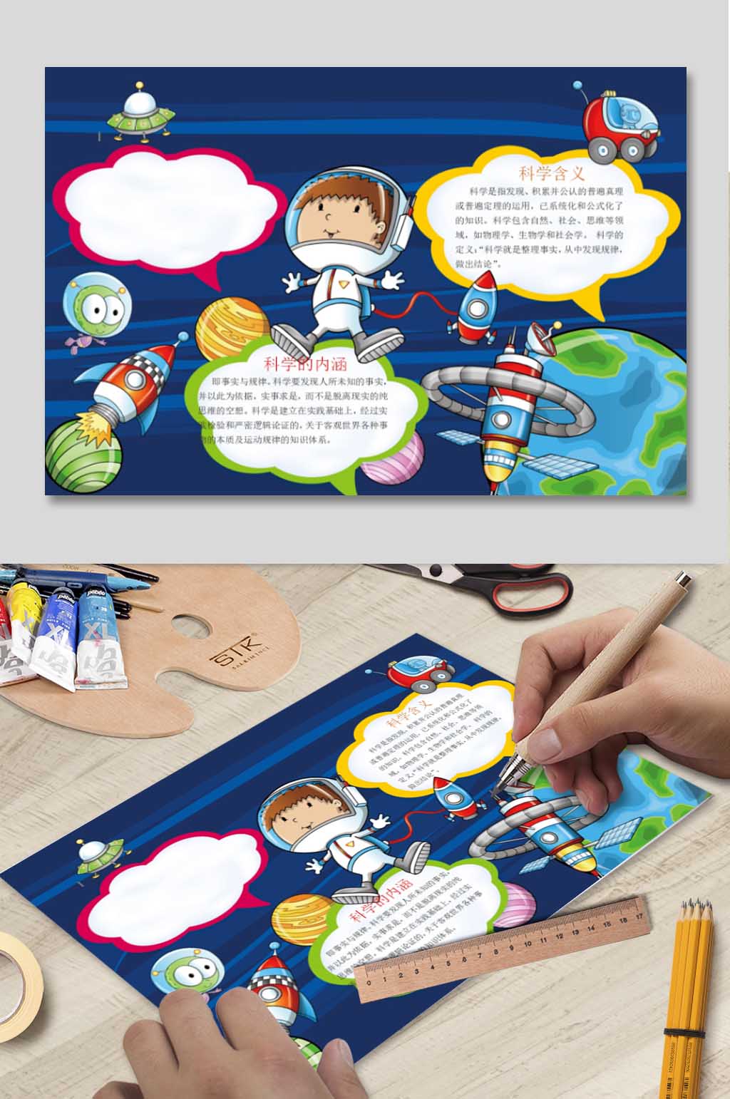 科技小报WORD下载素材